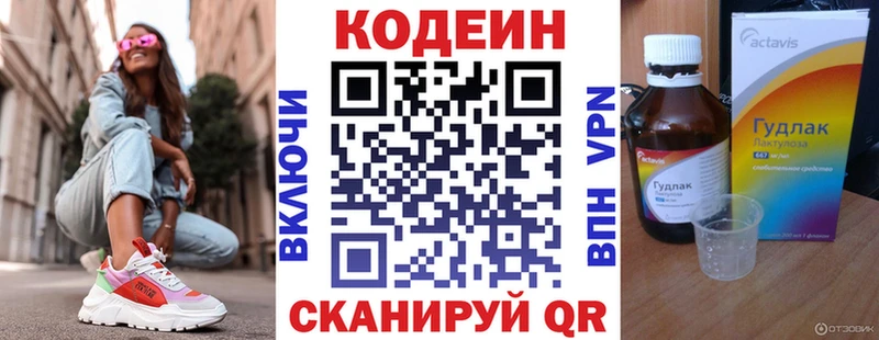 Codein Purple Drank  Слободской 